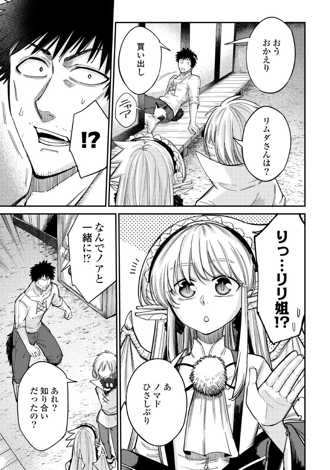 レベル596の鍛冶見習い 第35話 - Page 8