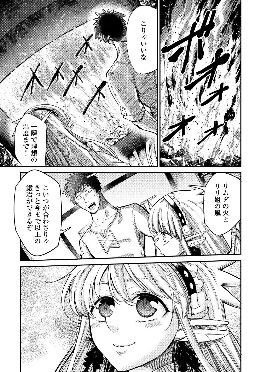 レベル596の鍛冶見習い 第35話 - Page 12