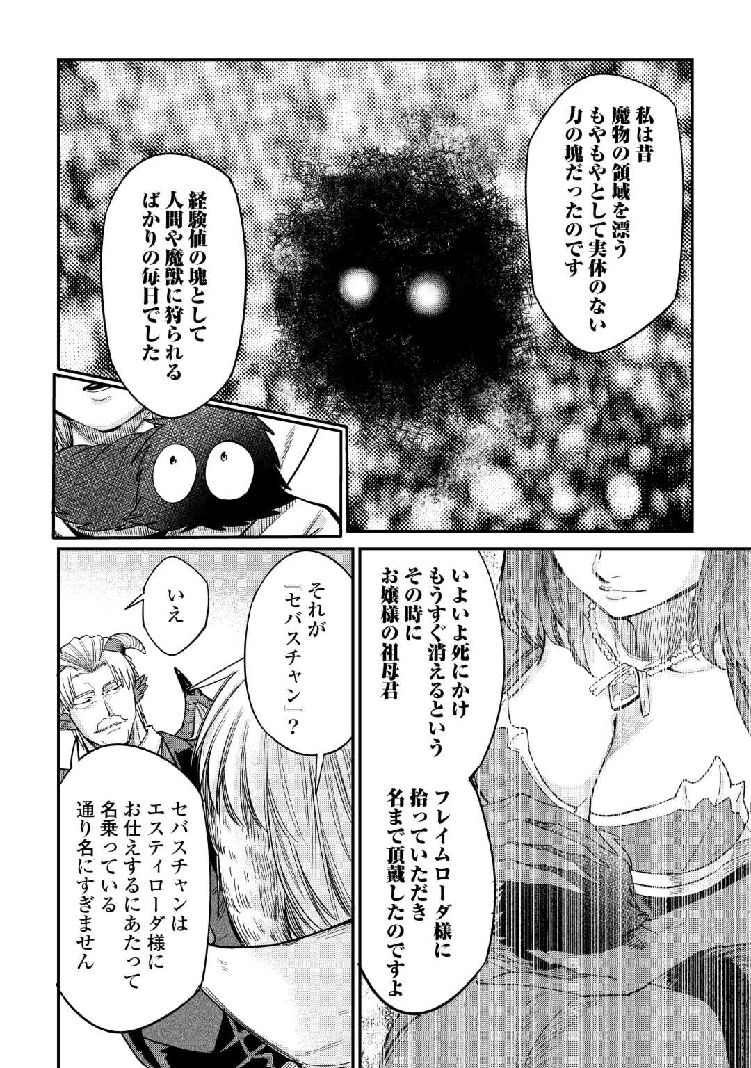 レベル596の鍛冶見習い 第35話 - Page 18