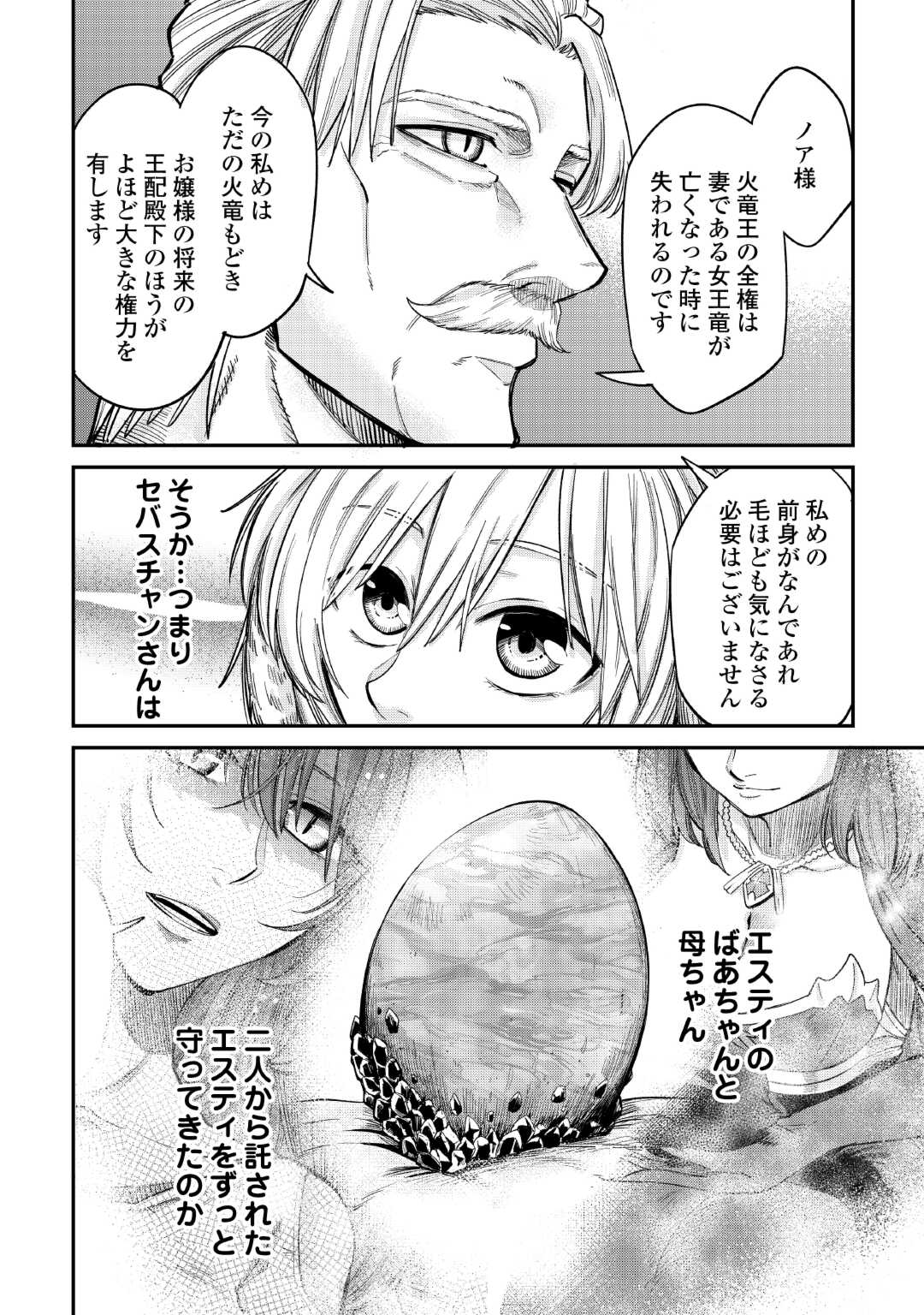 レベル596の鍛冶見習い 第35話 - Page 23