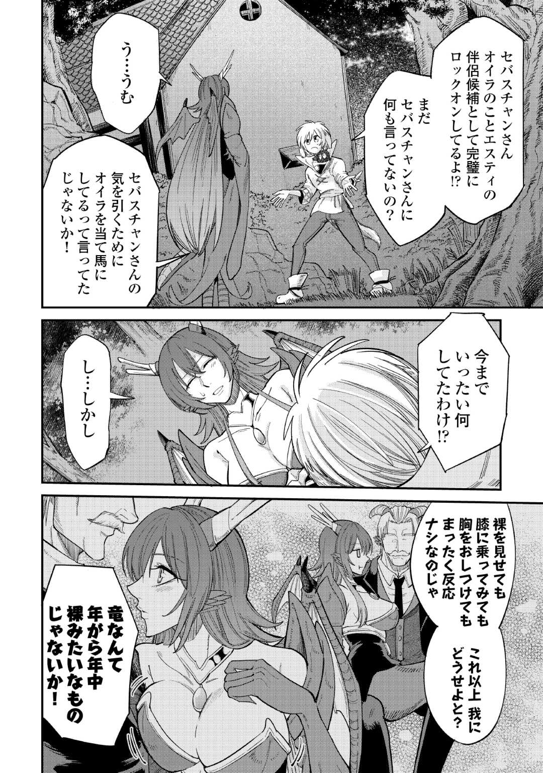 レベル596の鍛冶見習い 第36話 - Page 3