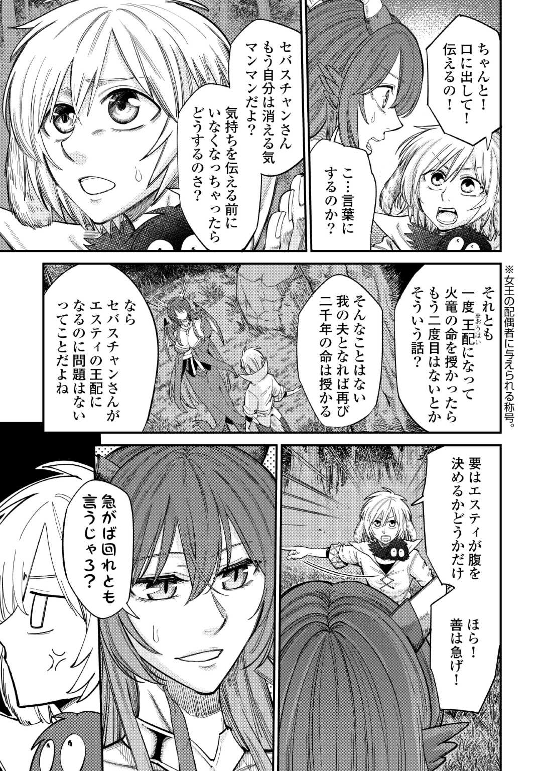 レベル596の鍛冶見習い 第36話 - Page 4