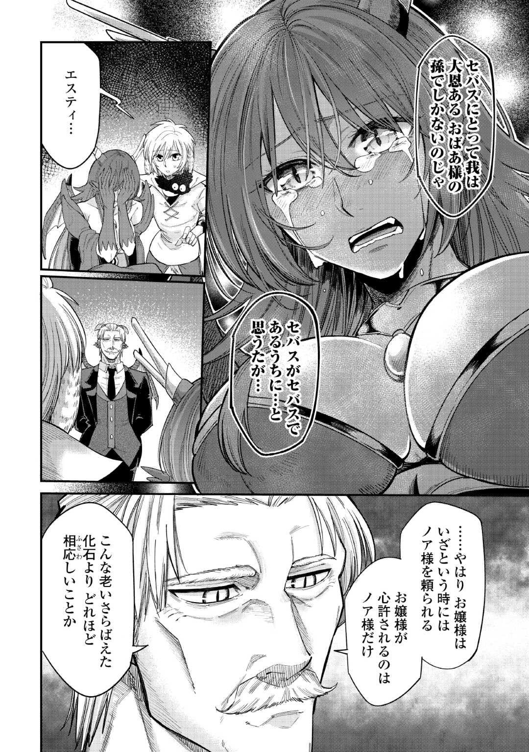 レベル596の鍛冶見習い 第36話 - Page 19