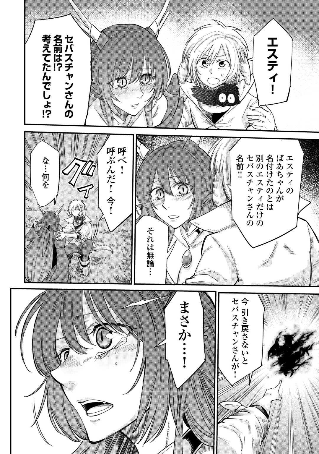 レベル596の鍛冶見習い 第36話 - Page 21