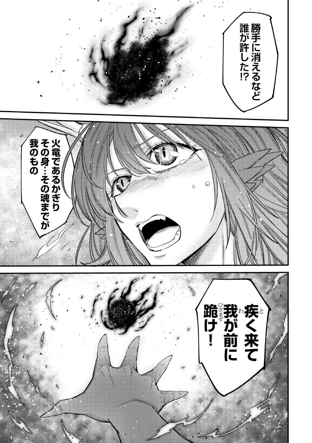 レベル596の鍛冶見習い 第36話 - Page 24