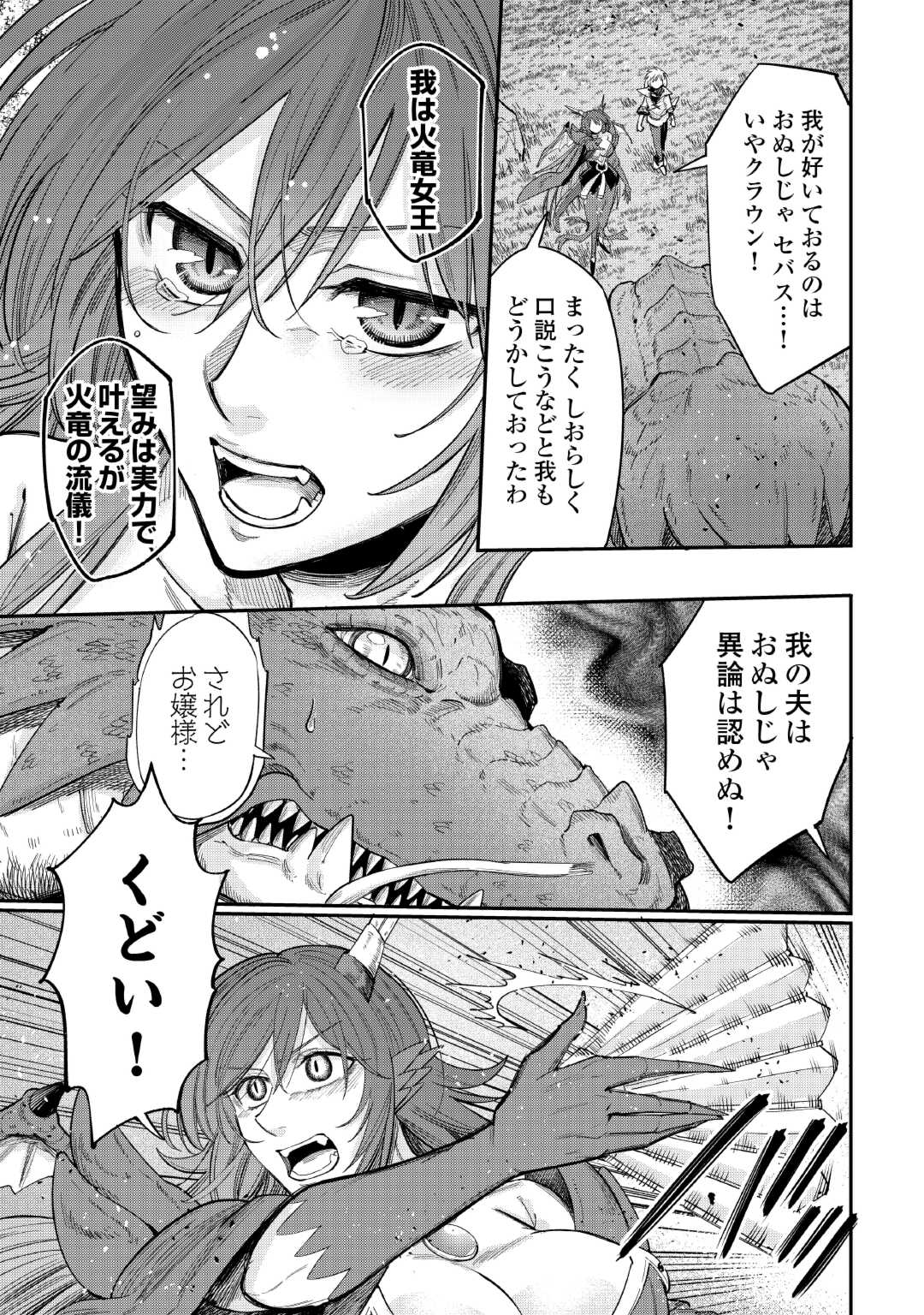 レベル596の鍛冶見習い 第36話 - Page 28