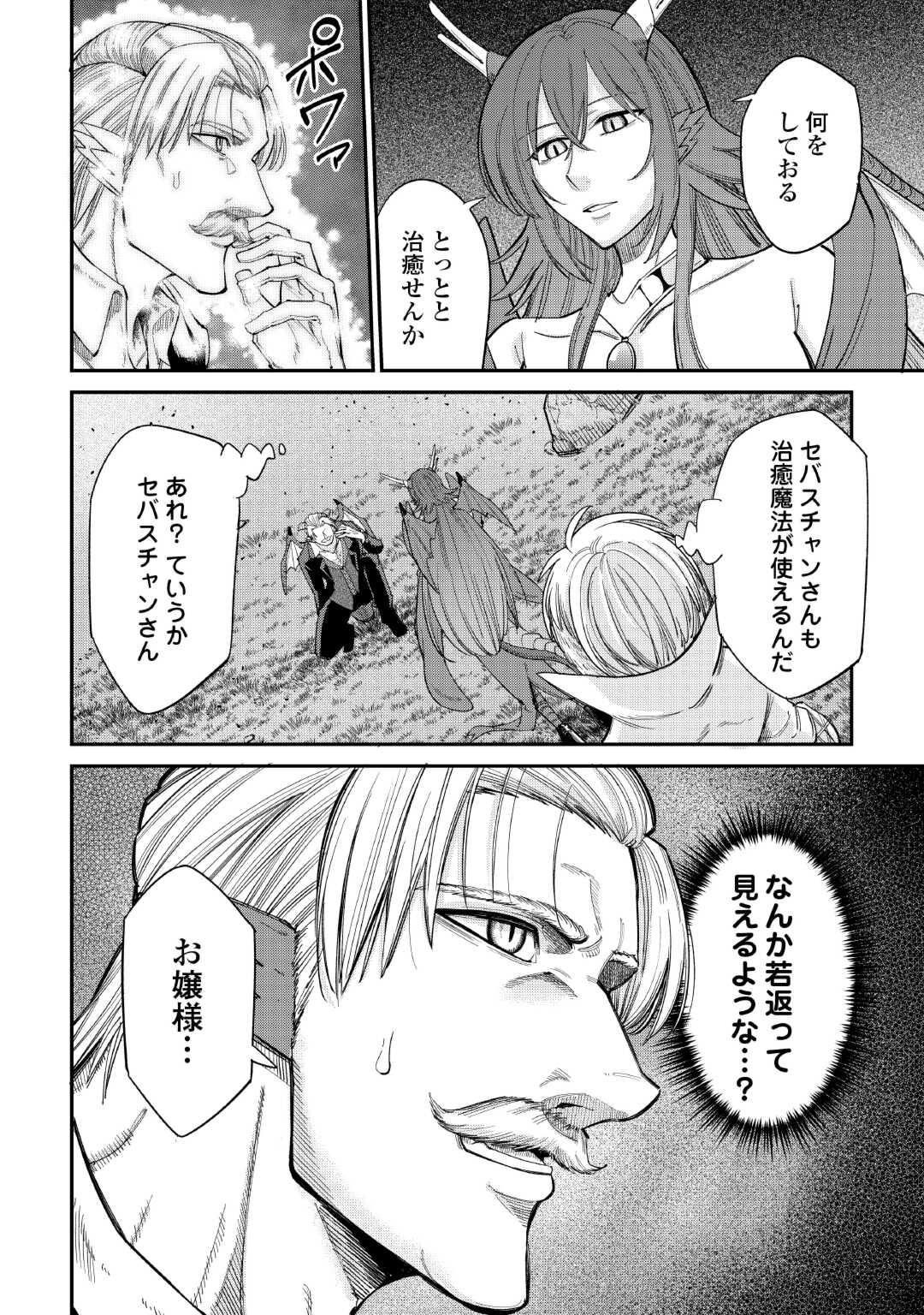 レベル596の鍛冶見習い 第37話 - Page 5