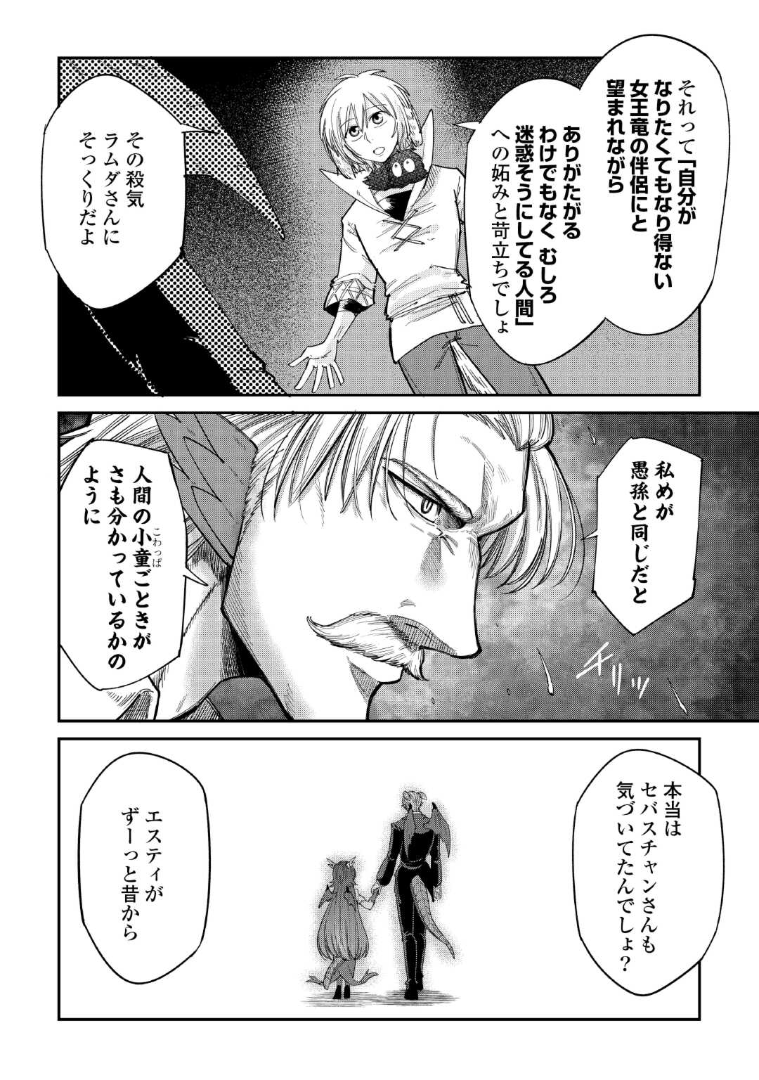 レベル596の鍛冶見習い 第37話 - Page 20