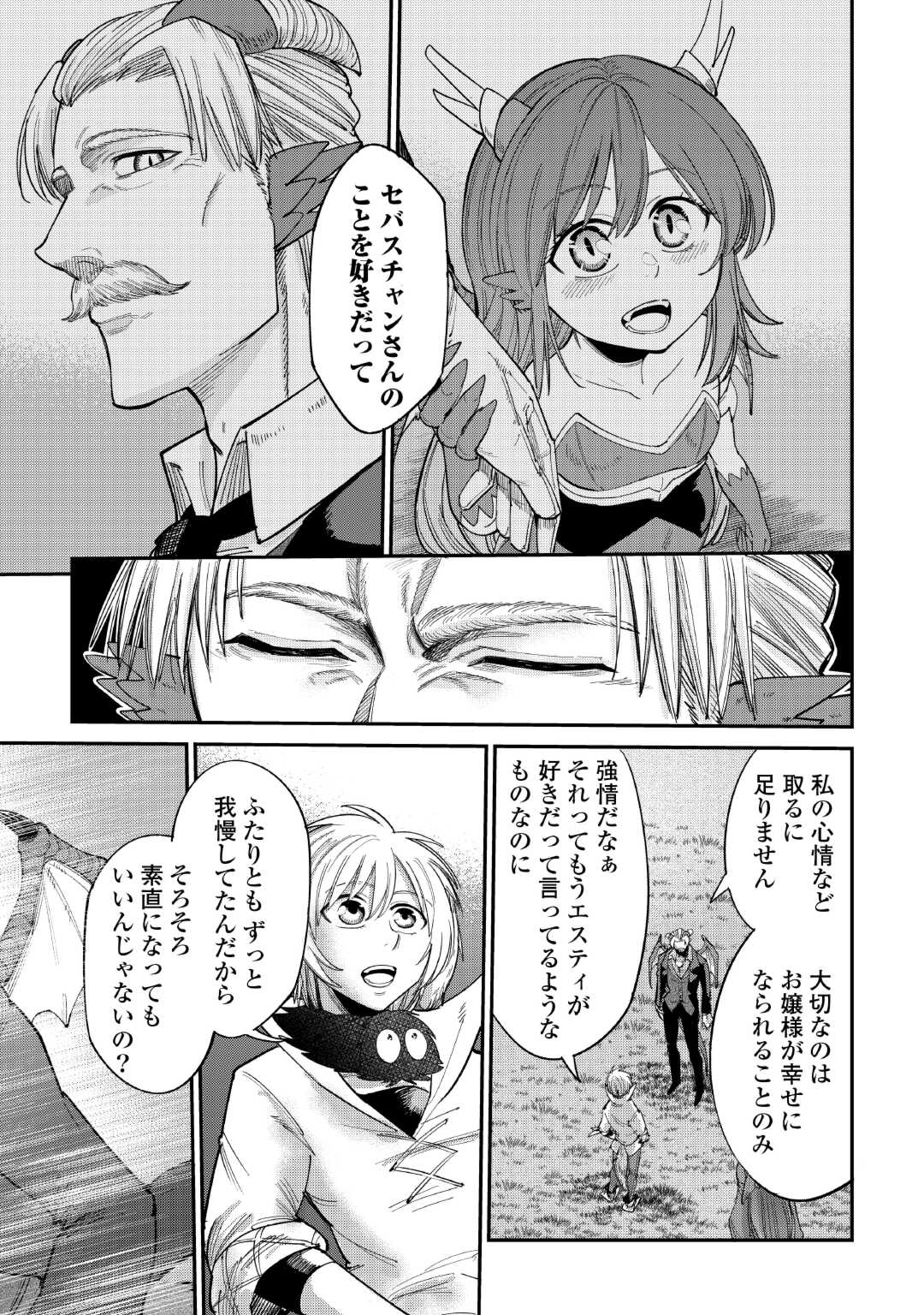 レベル596の鍛冶見習い 第37話 - Page 22