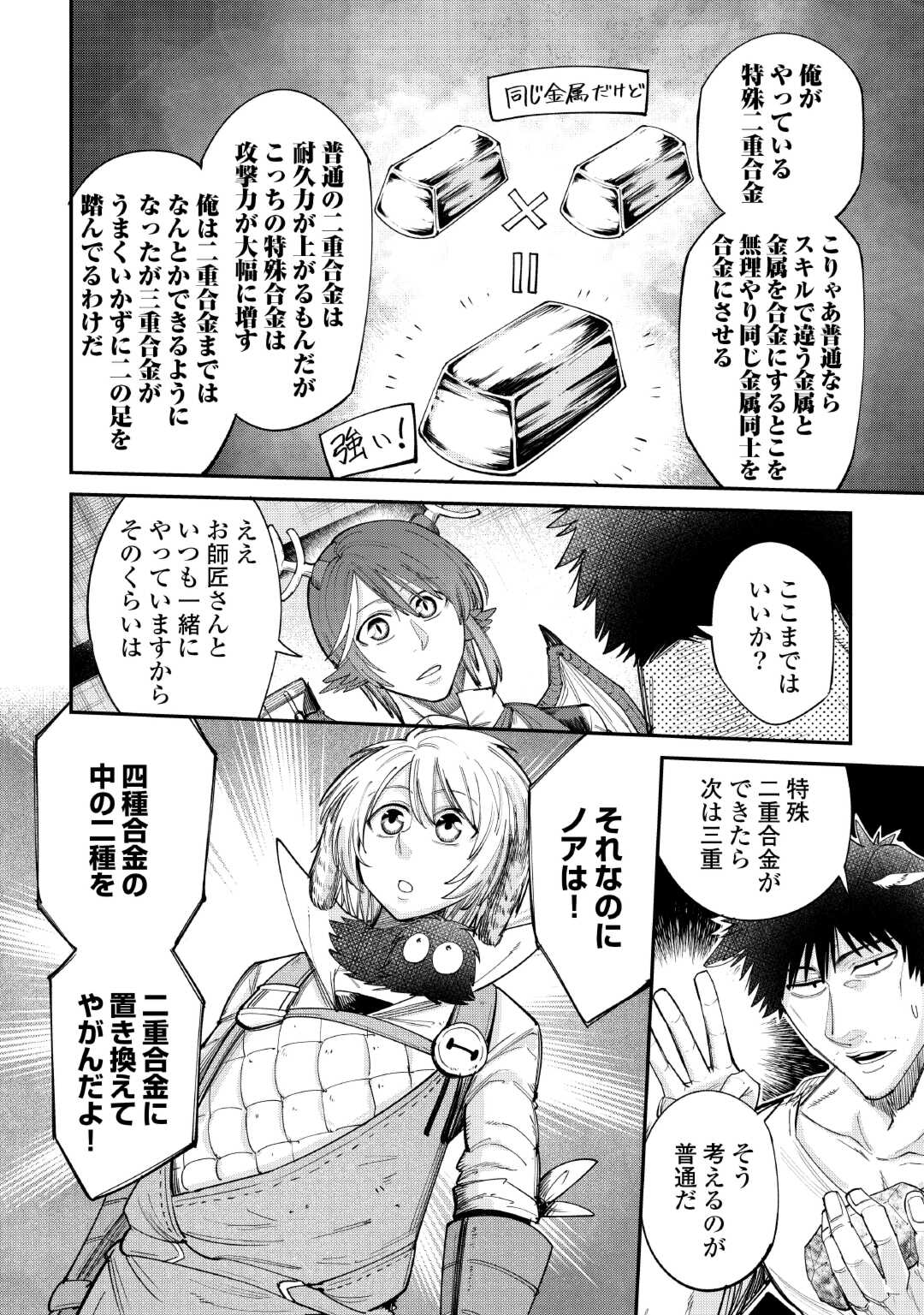 レベル596の鍛冶見習い 第38話 - Page 7