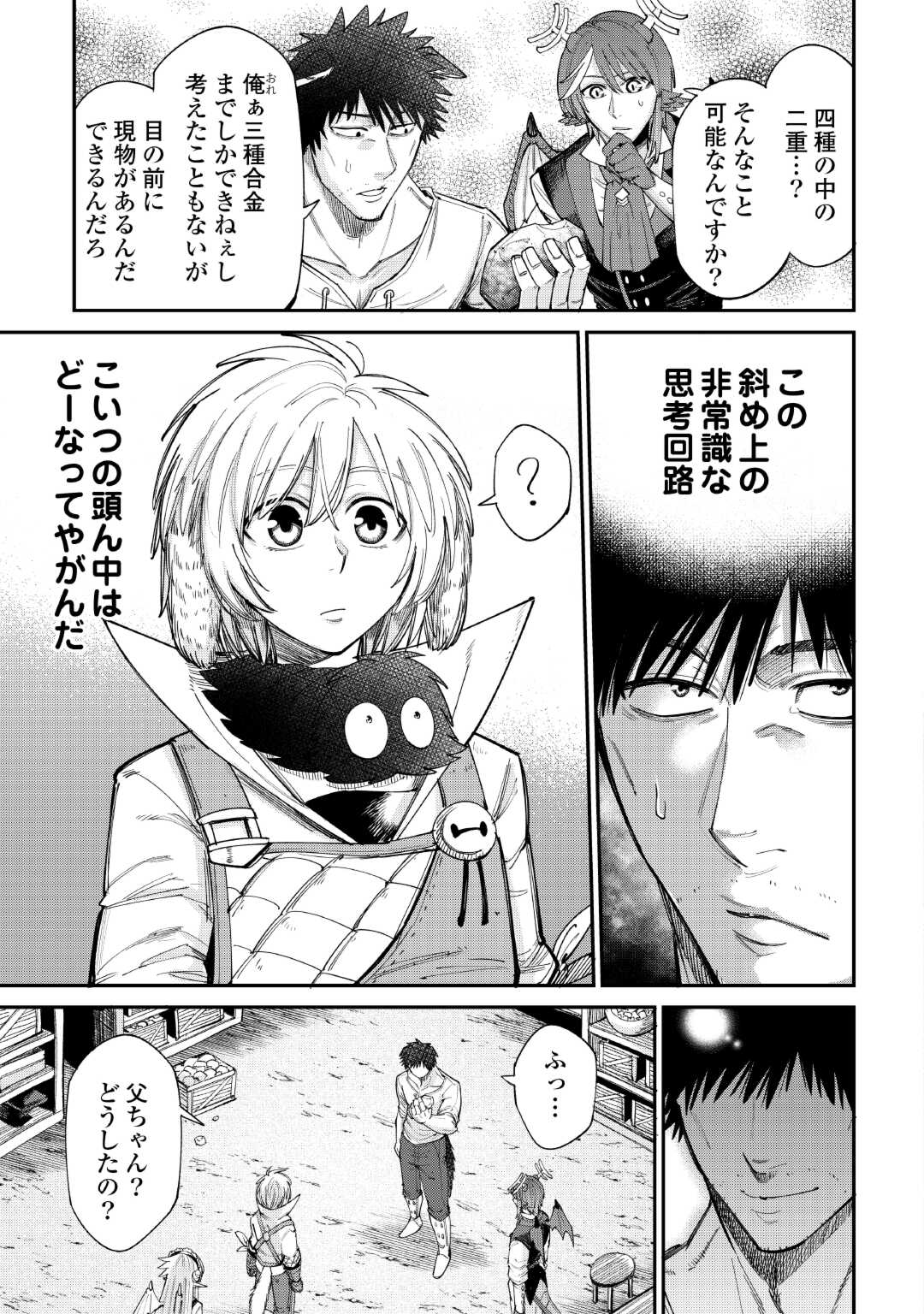 レベル596の鍛冶見習い 第38話 - Page 7