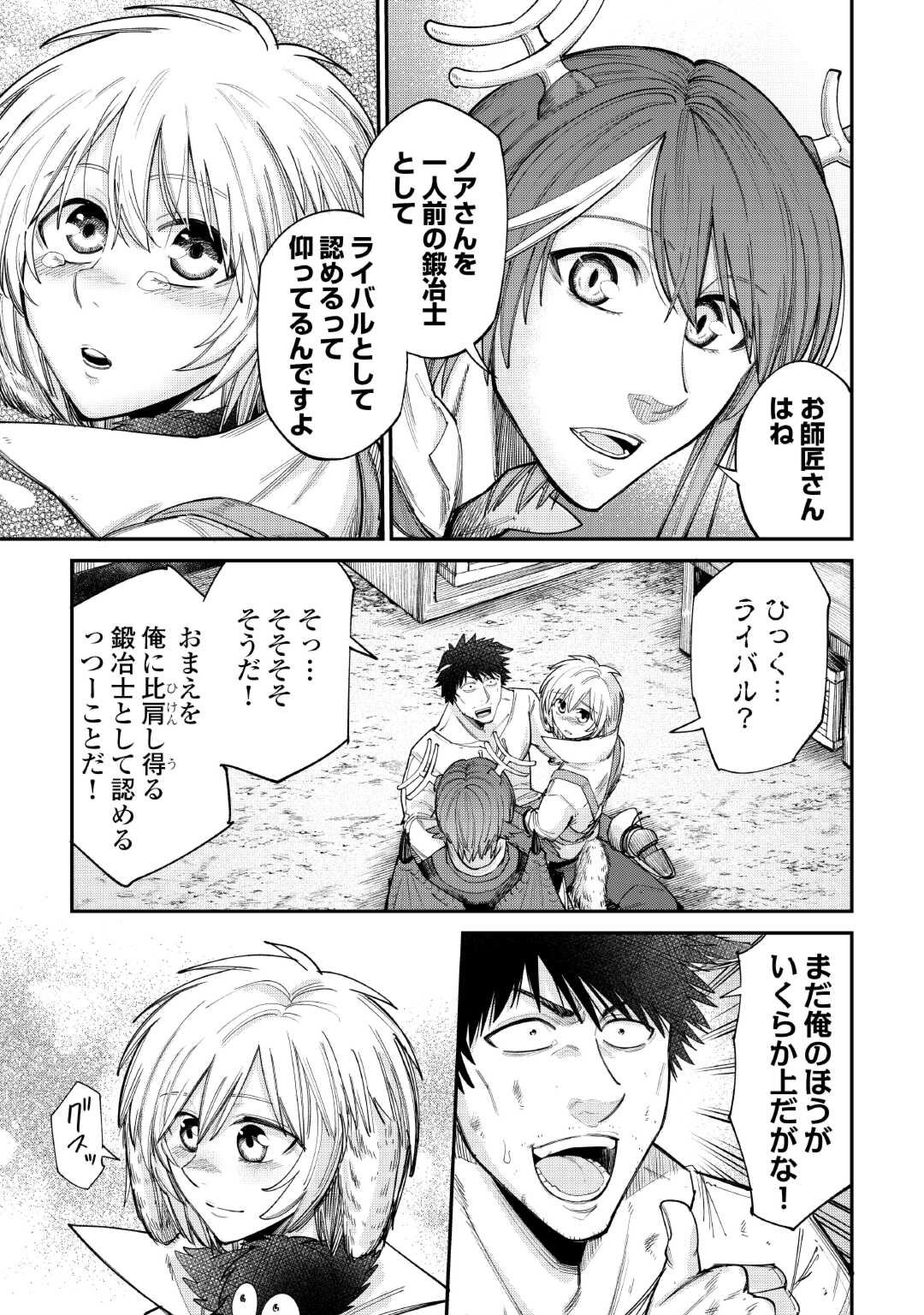 レベル596の鍛冶見習い 第38話 - Page 14