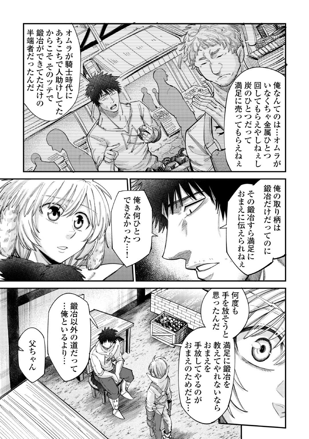 レベル596の鍛冶見習い 第38話 - Page 18