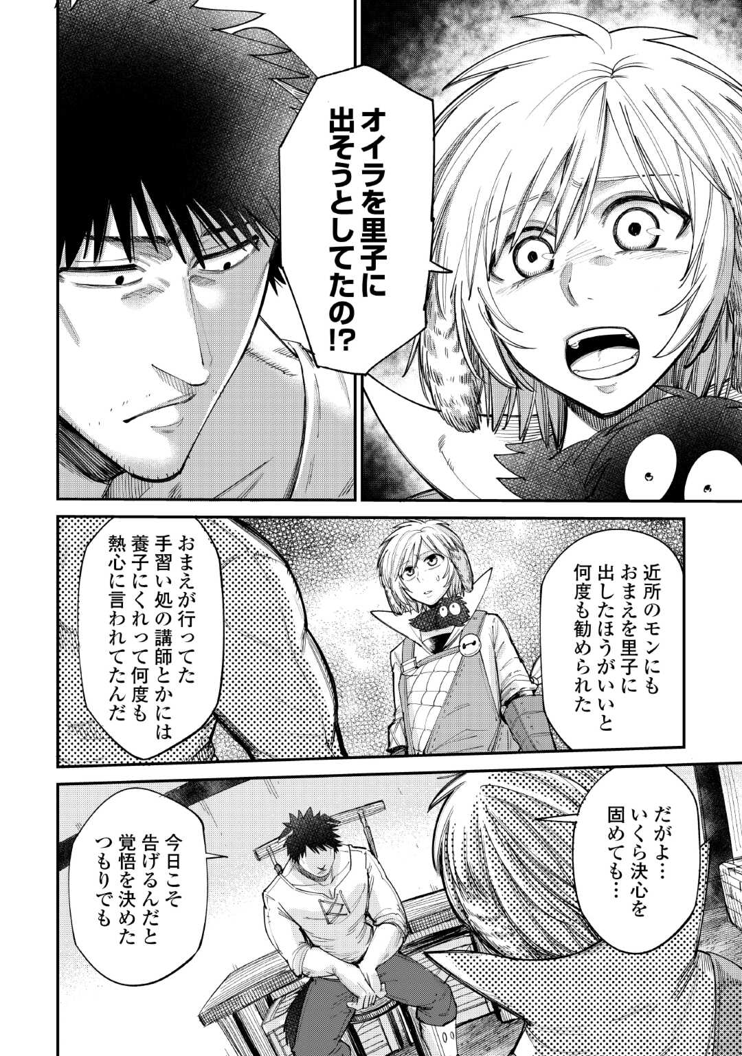 レベル596の鍛冶見習い 第38話 - Page 19