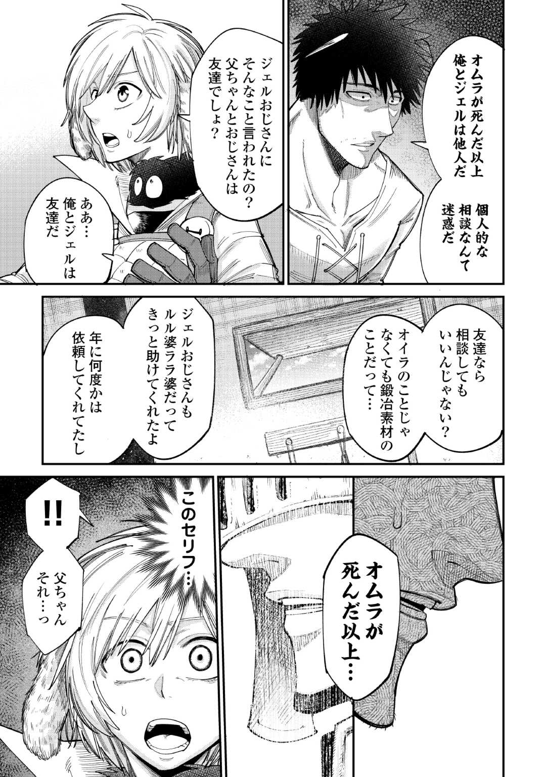 レベル596の鍛冶見習い 第38話 - Page 26