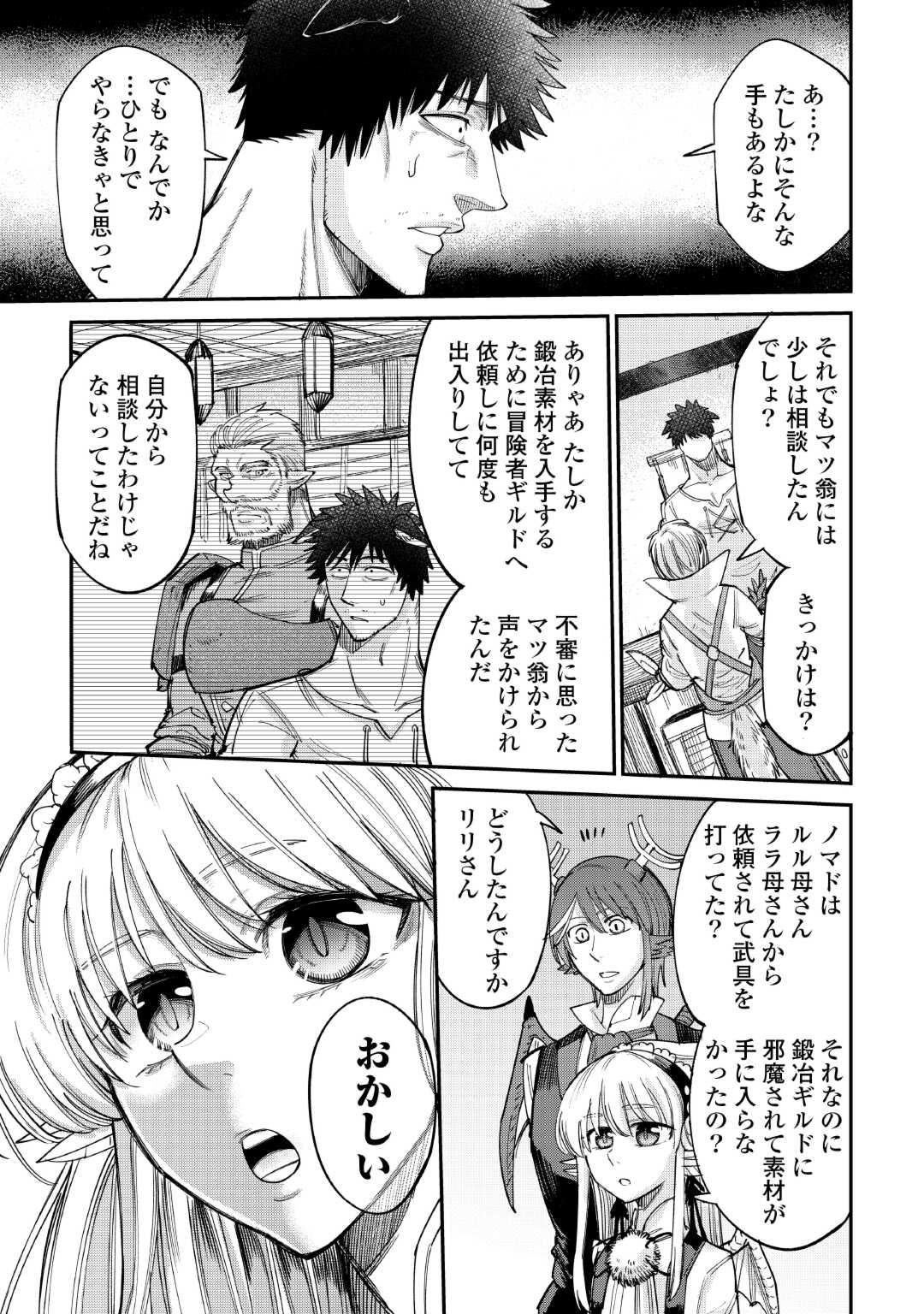 レベル596の鍛冶見習い 第38話 - Page 28