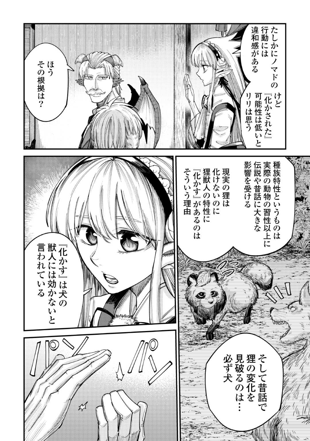 レベル596の鍛冶見習い 第39話 - Page 5