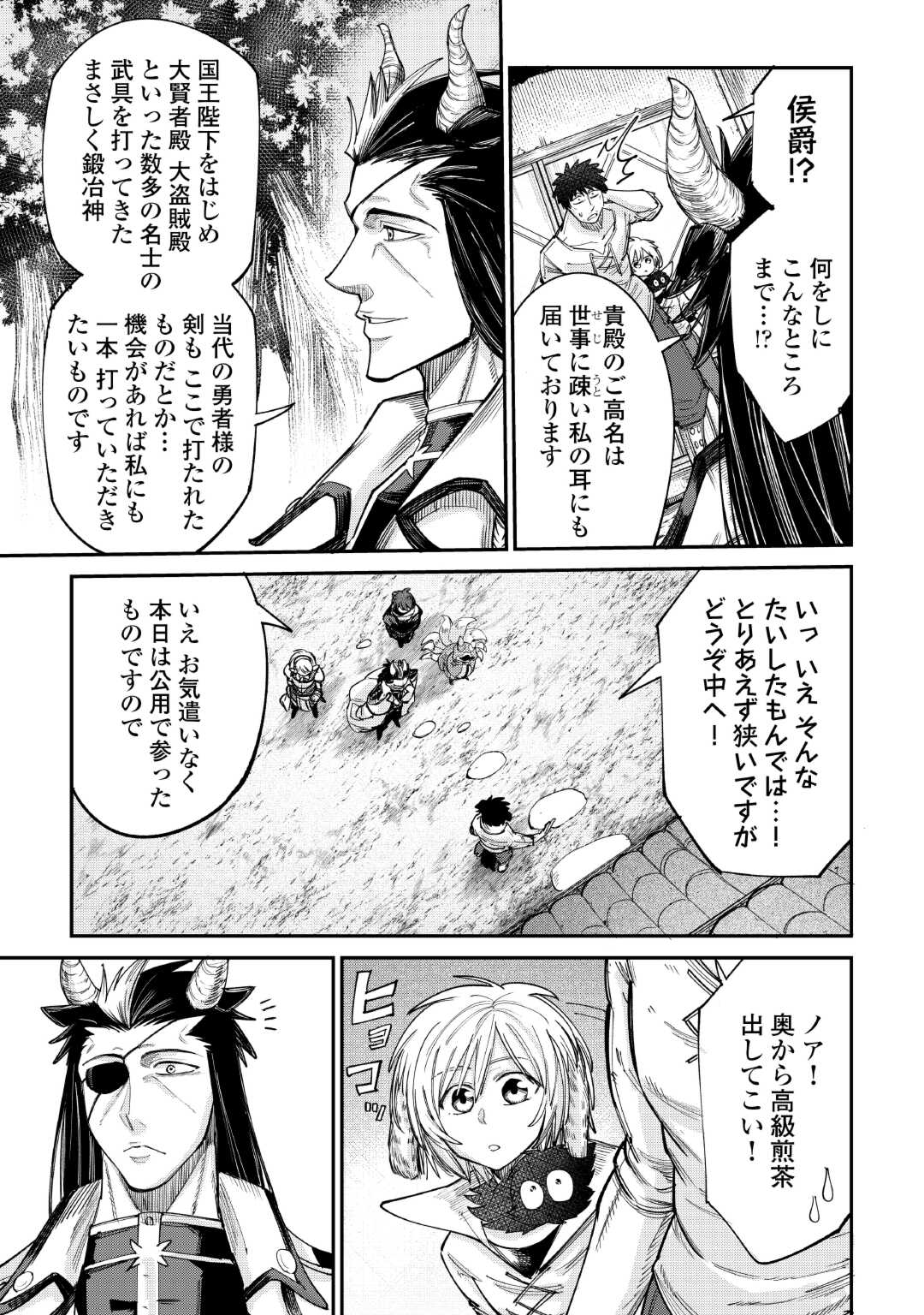 レベル596の鍛冶見習い 第39話 - Page 16