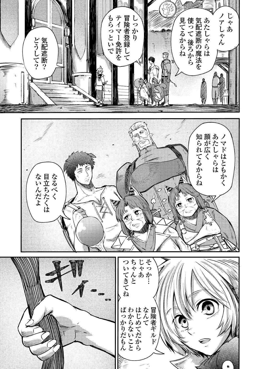 レベル596の鍛冶見習い 第4話 - Page 4