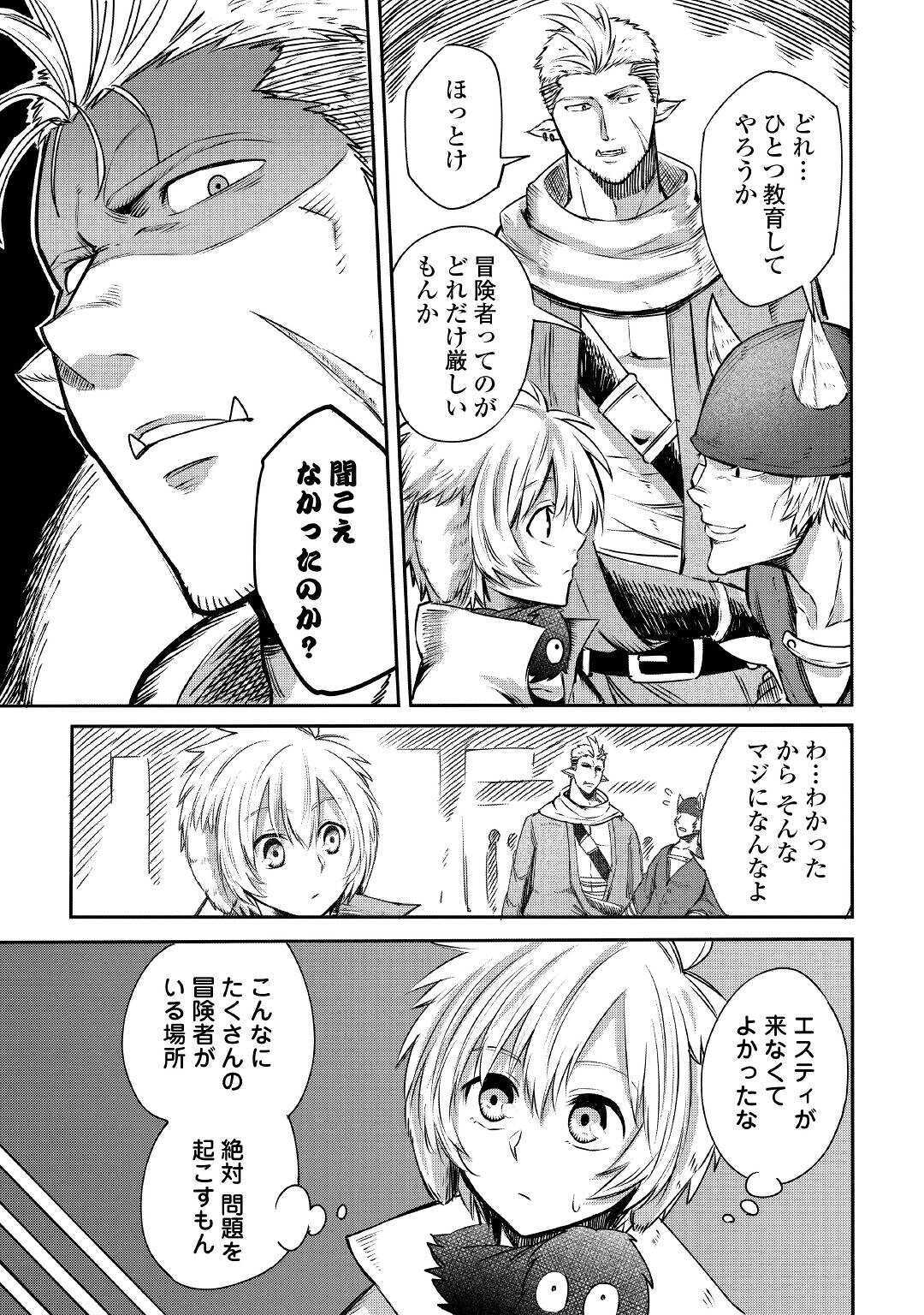 レベル596の鍛冶見習い 第4話 - Page 8