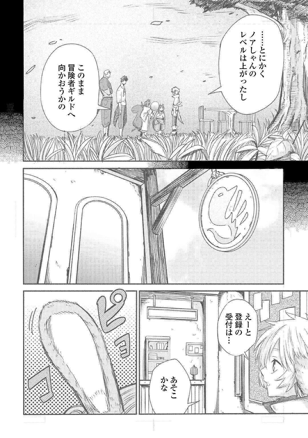 レベル596の鍛冶見習い 第4話 - Page 13