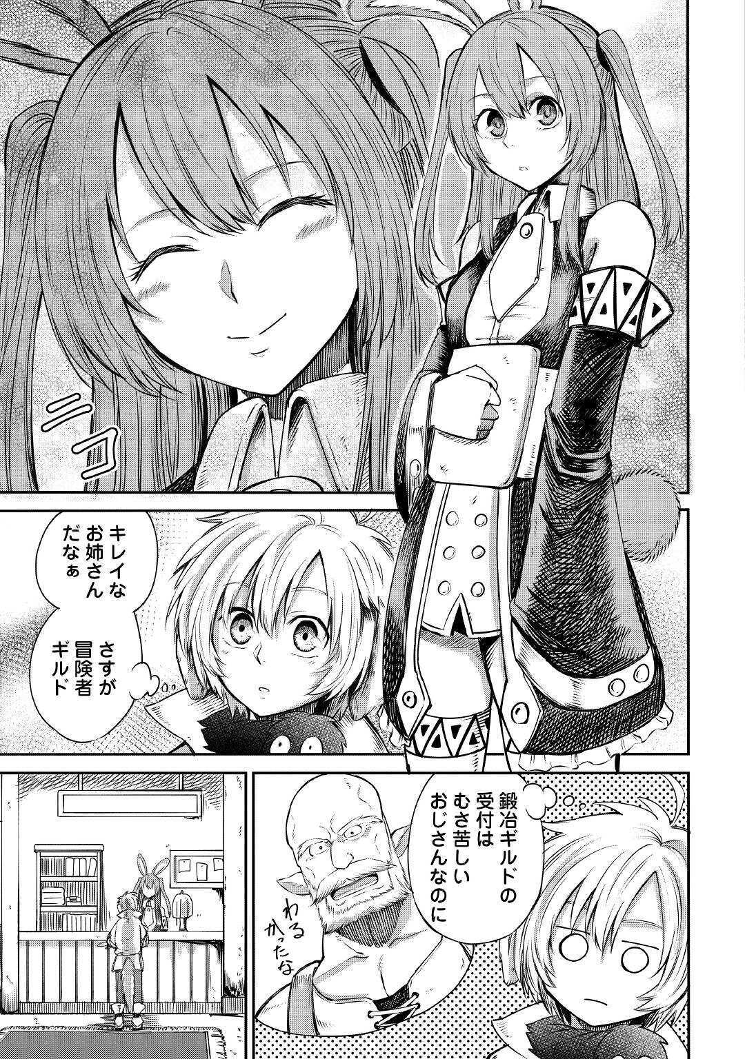 レベル596の鍛冶見習い 第4話 - Page 13