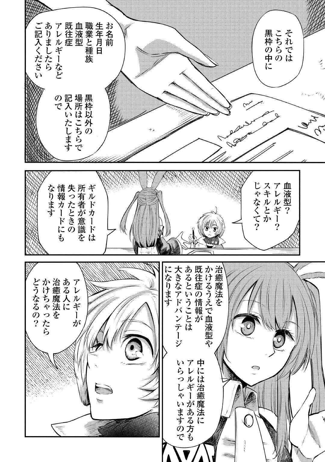 レベル596の鍛冶見習い 第4話 - Page 15