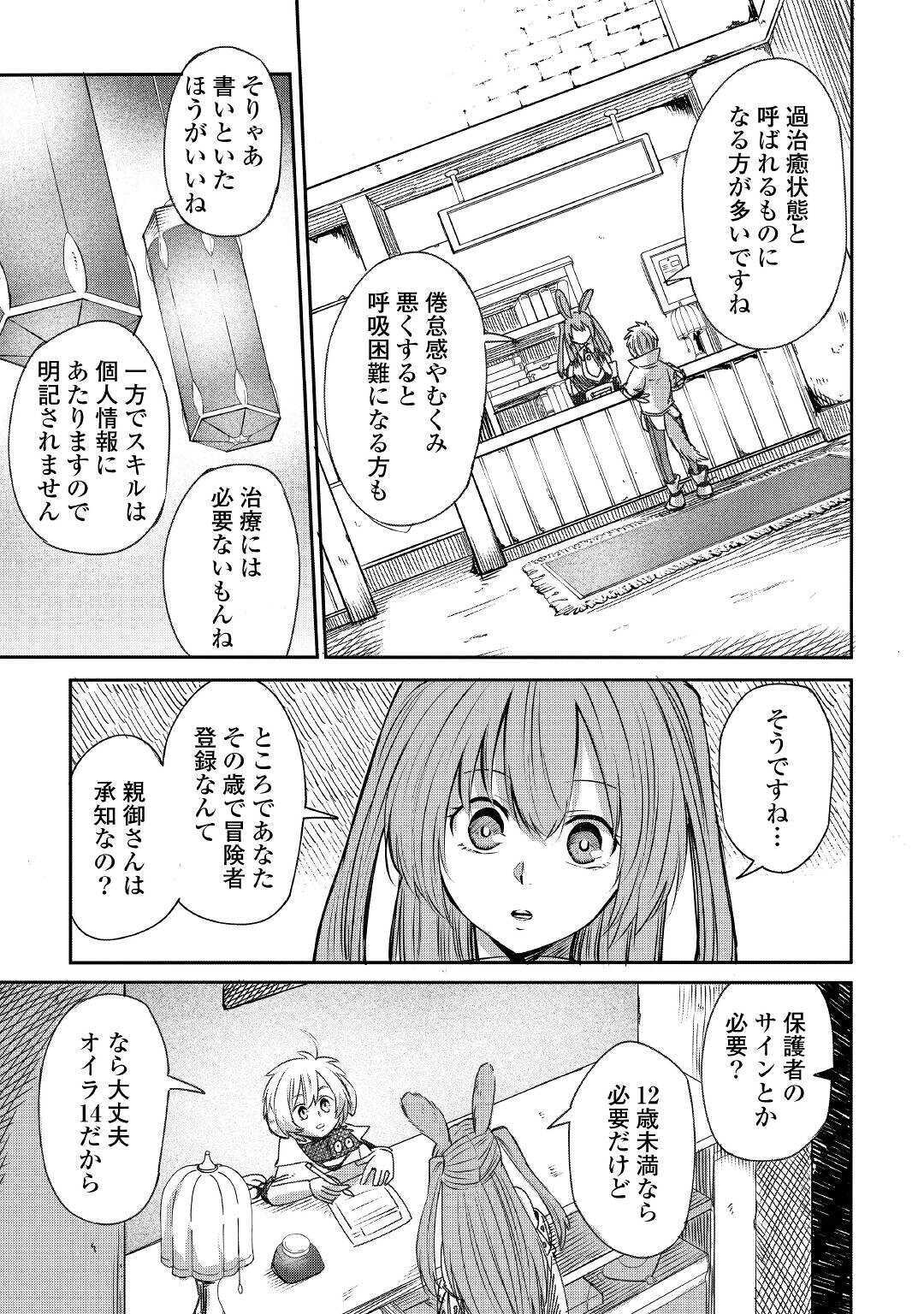 レベル596の鍛冶見習い 第4話 - Page 16