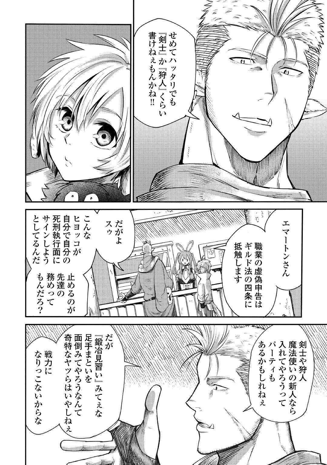 レベル596の鍛冶見習い 第4話 - Page 19