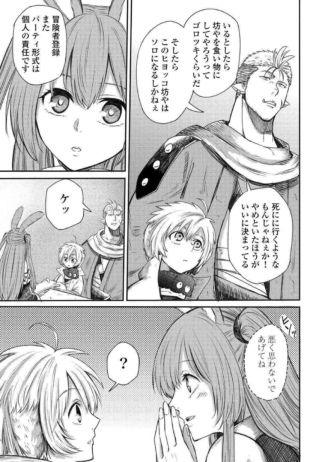 レベル596の鍛冶見習い 第4話 - Page 20