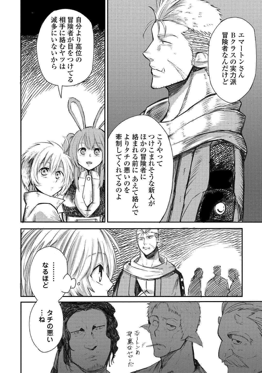 レベル596の鍛冶見習い 第4話 - Page 21