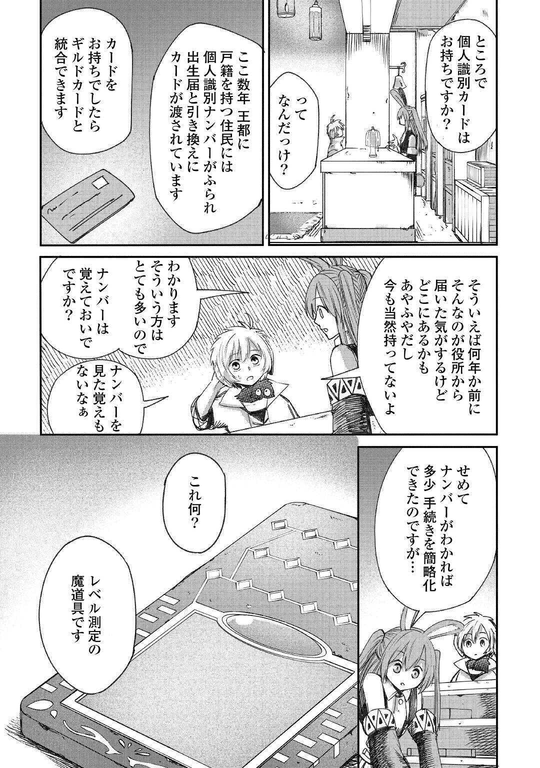 レベル596の鍛冶見習い 第4話 - Page 21