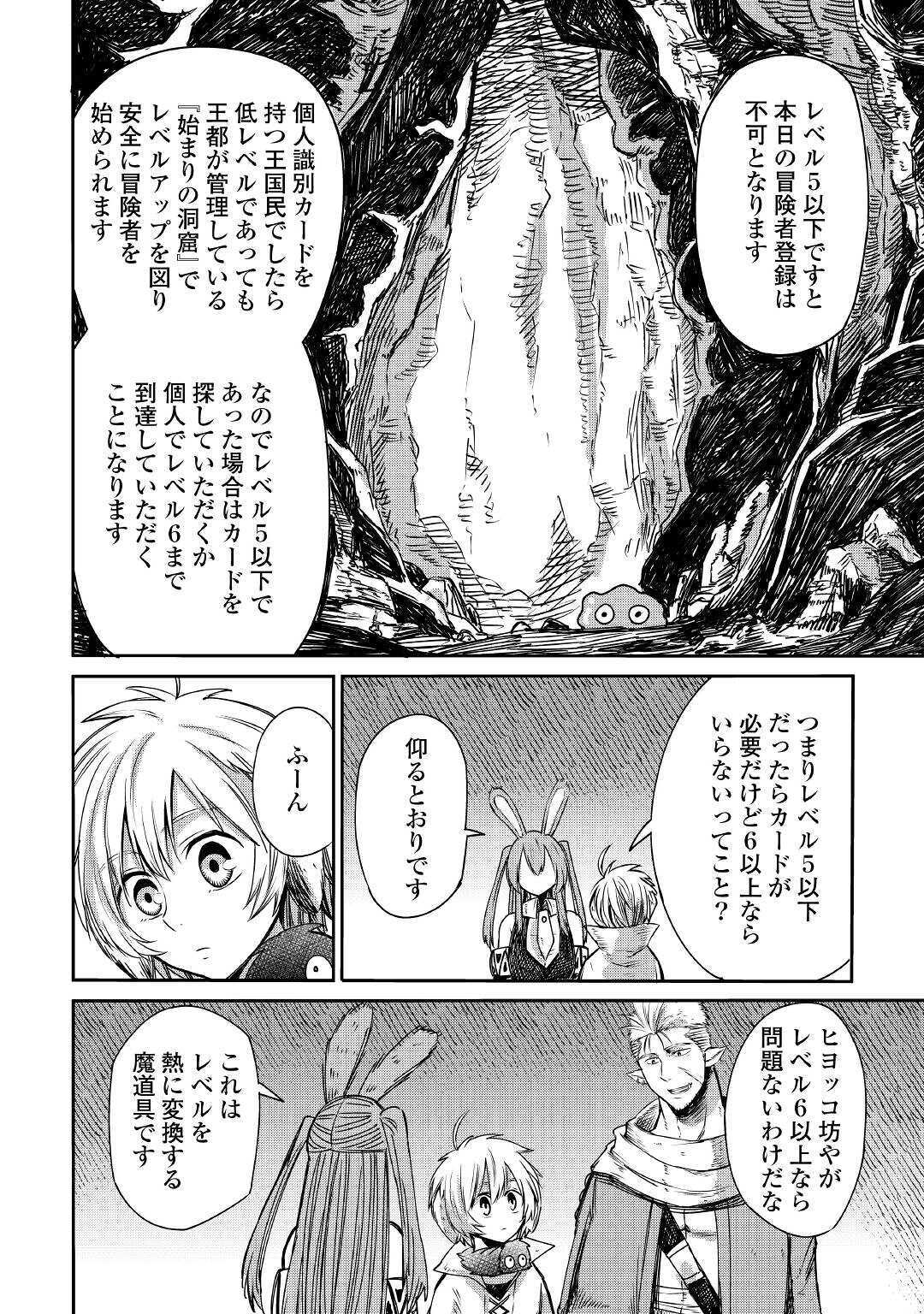 レベル596の鍛冶見習い 第4話 - Page 22