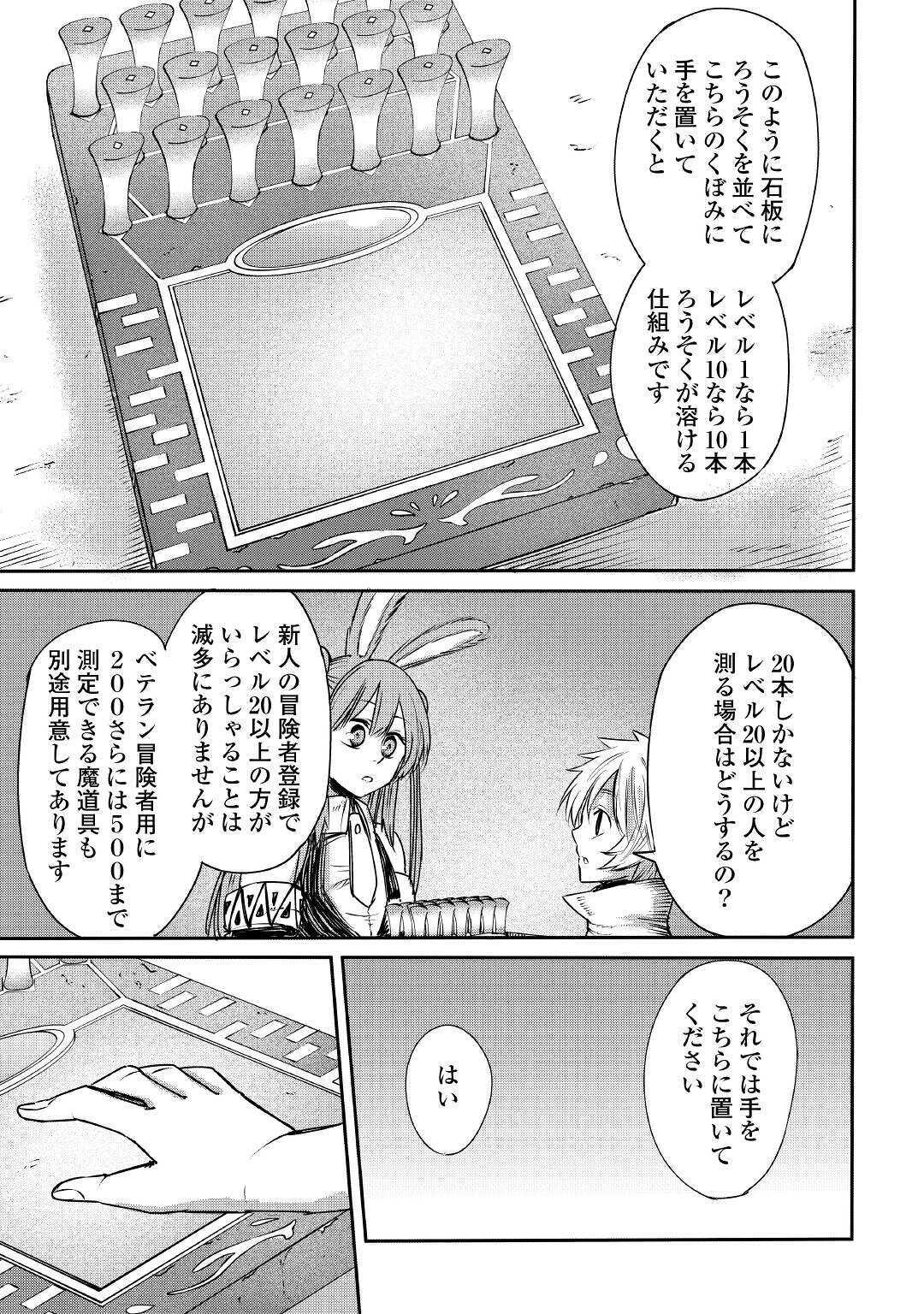 レベル596の鍛冶見習い 第4話 - Page 24