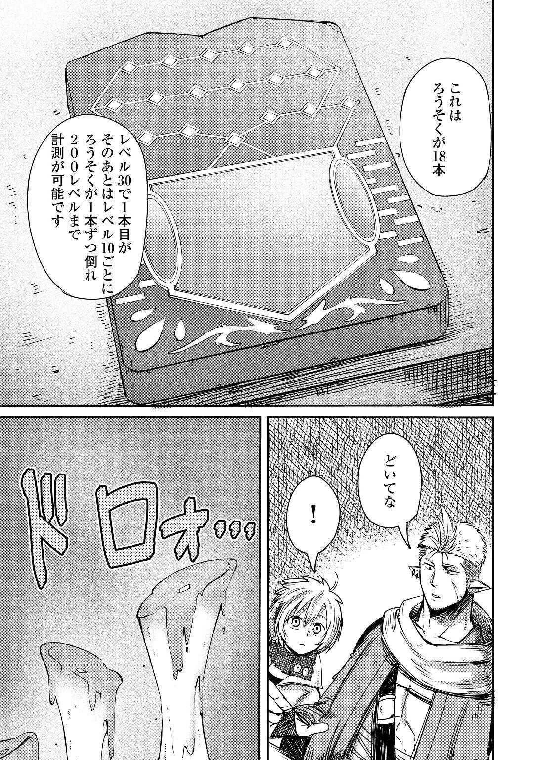 レベル596の鍛冶見習い 第4話 - Page 28