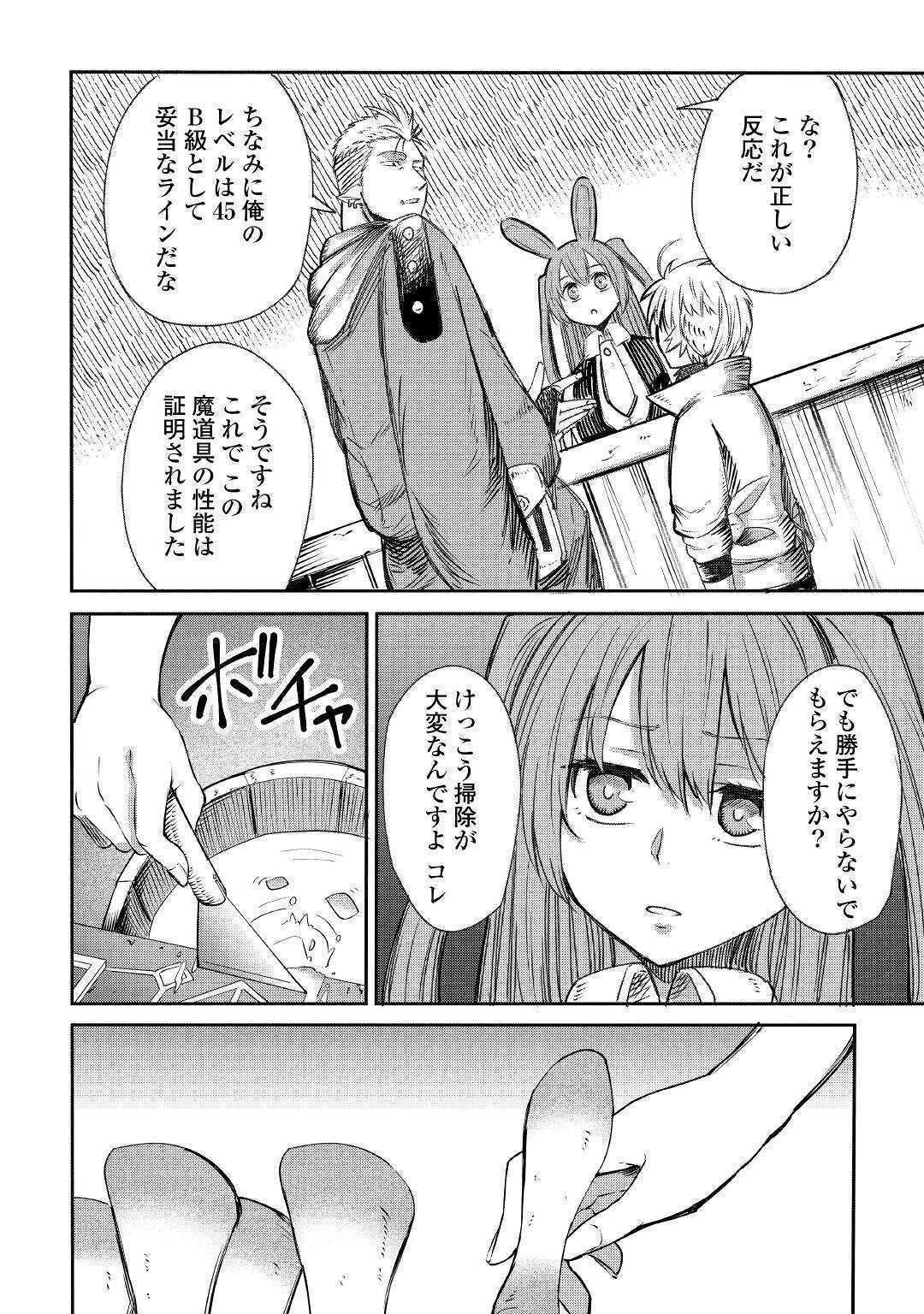 レベル596の鍛冶見習い 第4話 - Page 29