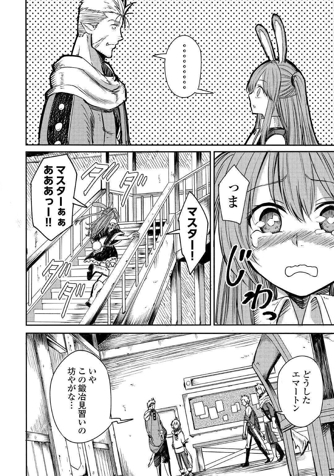 レベル596の鍛冶見習い 第4話 - Page 31