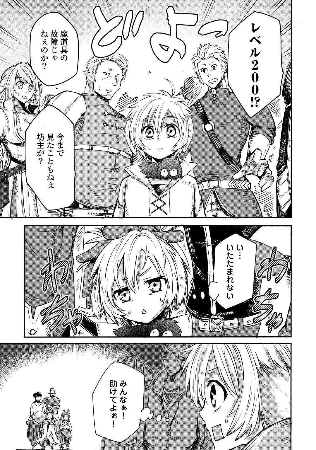 レベル596の鍛冶見習い 第4話 - Page 32