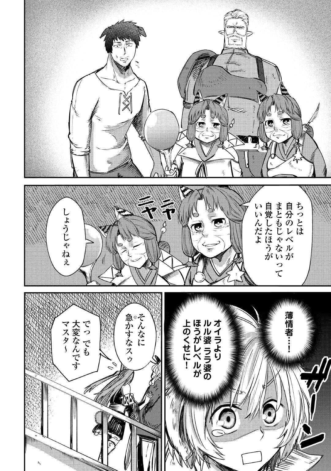 レベル596の鍛冶見習い 第4話 - Page 33