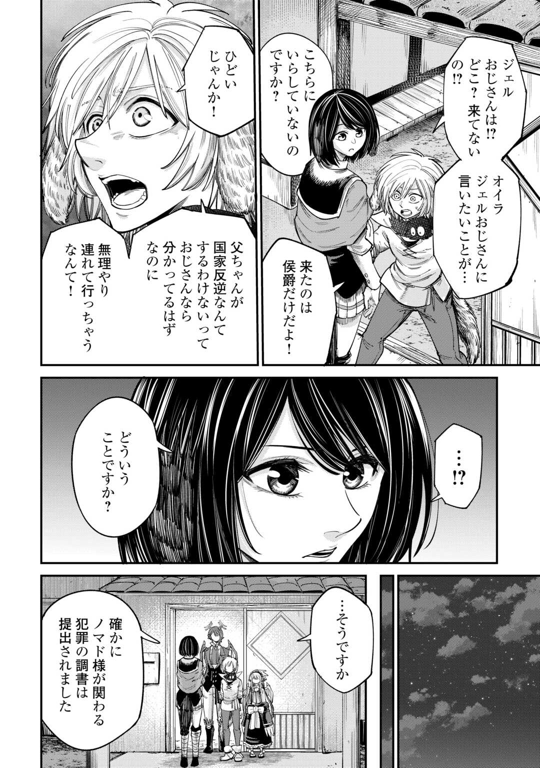 レベル596の鍛冶見習い 第40話 - Page 5