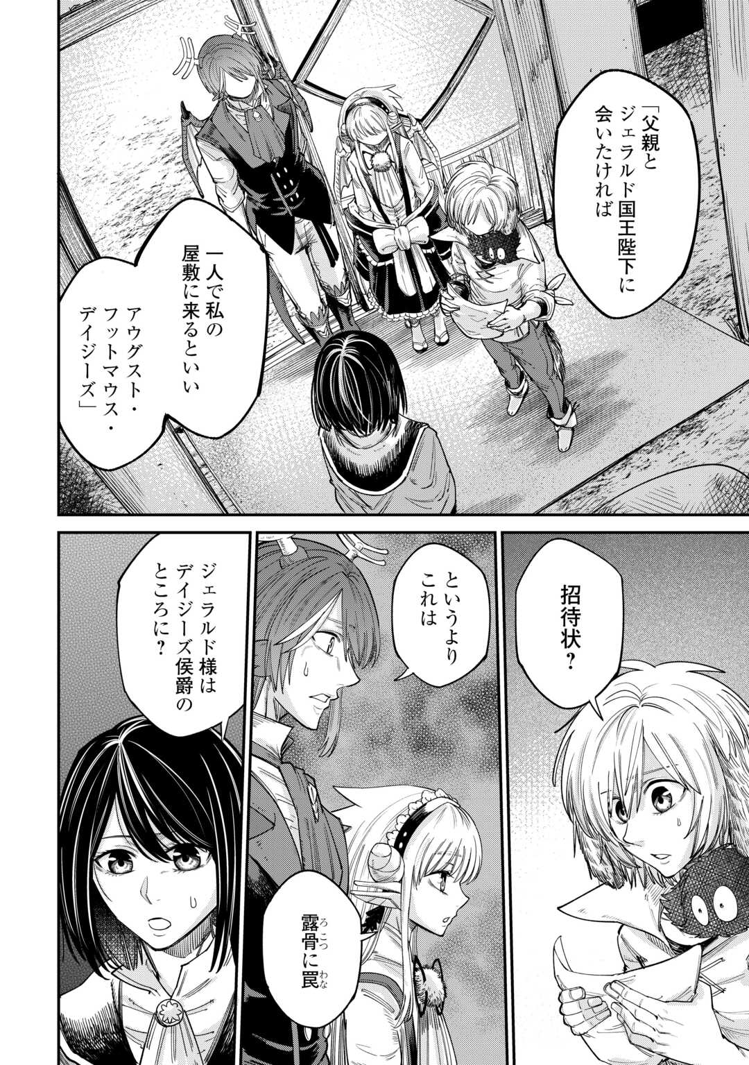 レベル596の鍛冶見習い 第40話 - Page 9