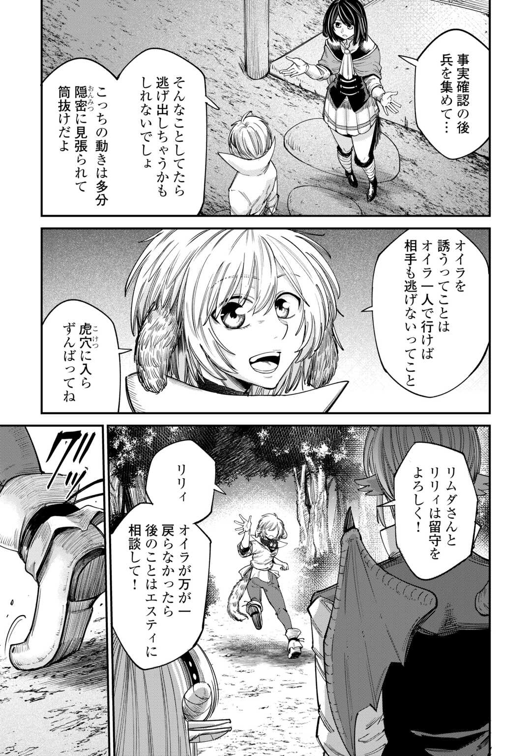 レベル596の鍛冶見習い 第40話 - Page 12