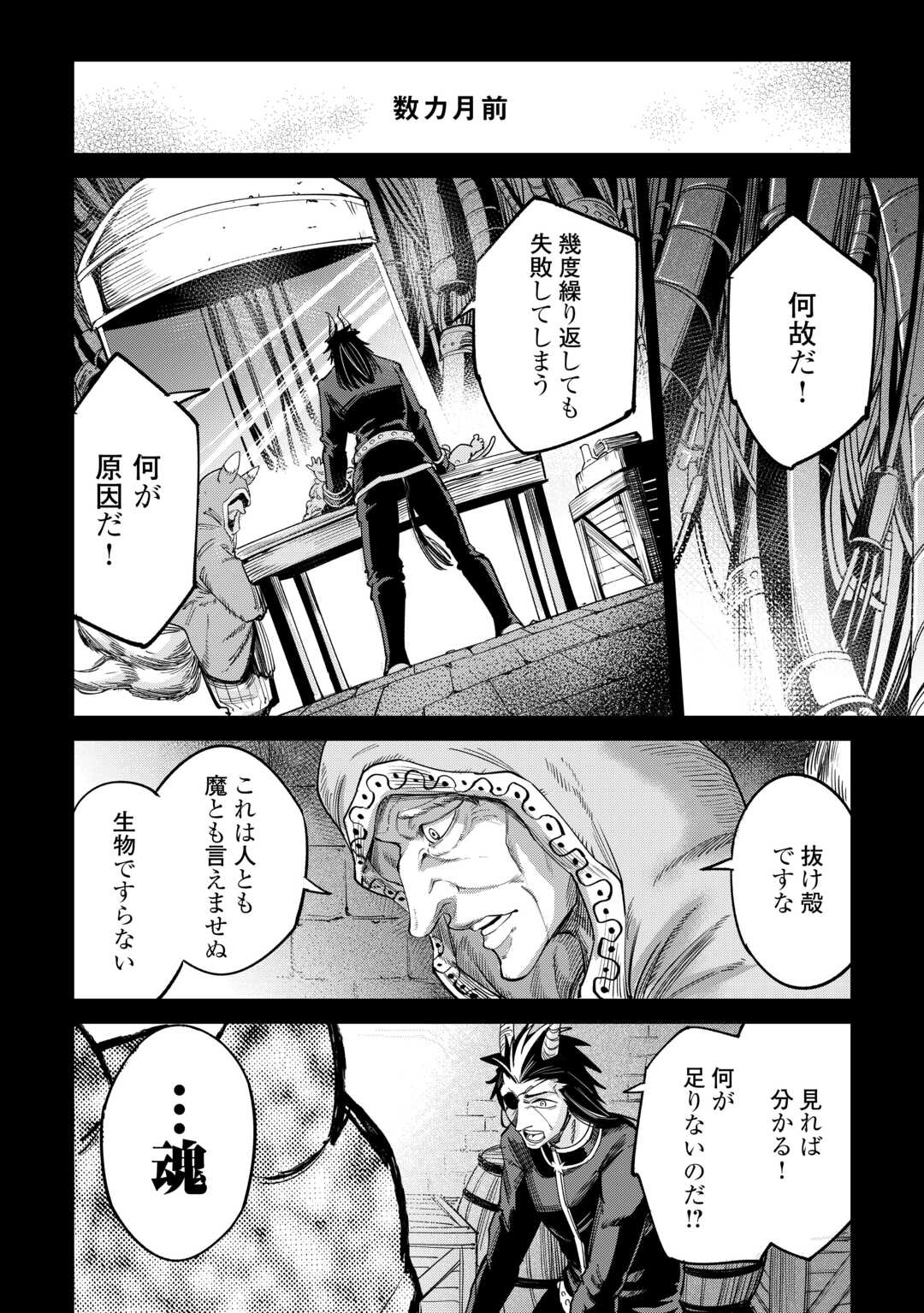 レベル596の鍛冶見習い 第40話 - Page 27