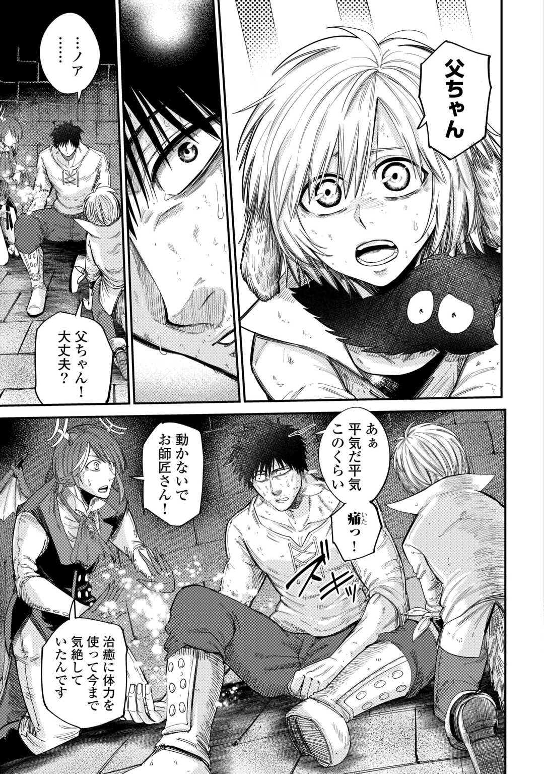 レベル596の鍛冶見習い 第43話 - Page 4