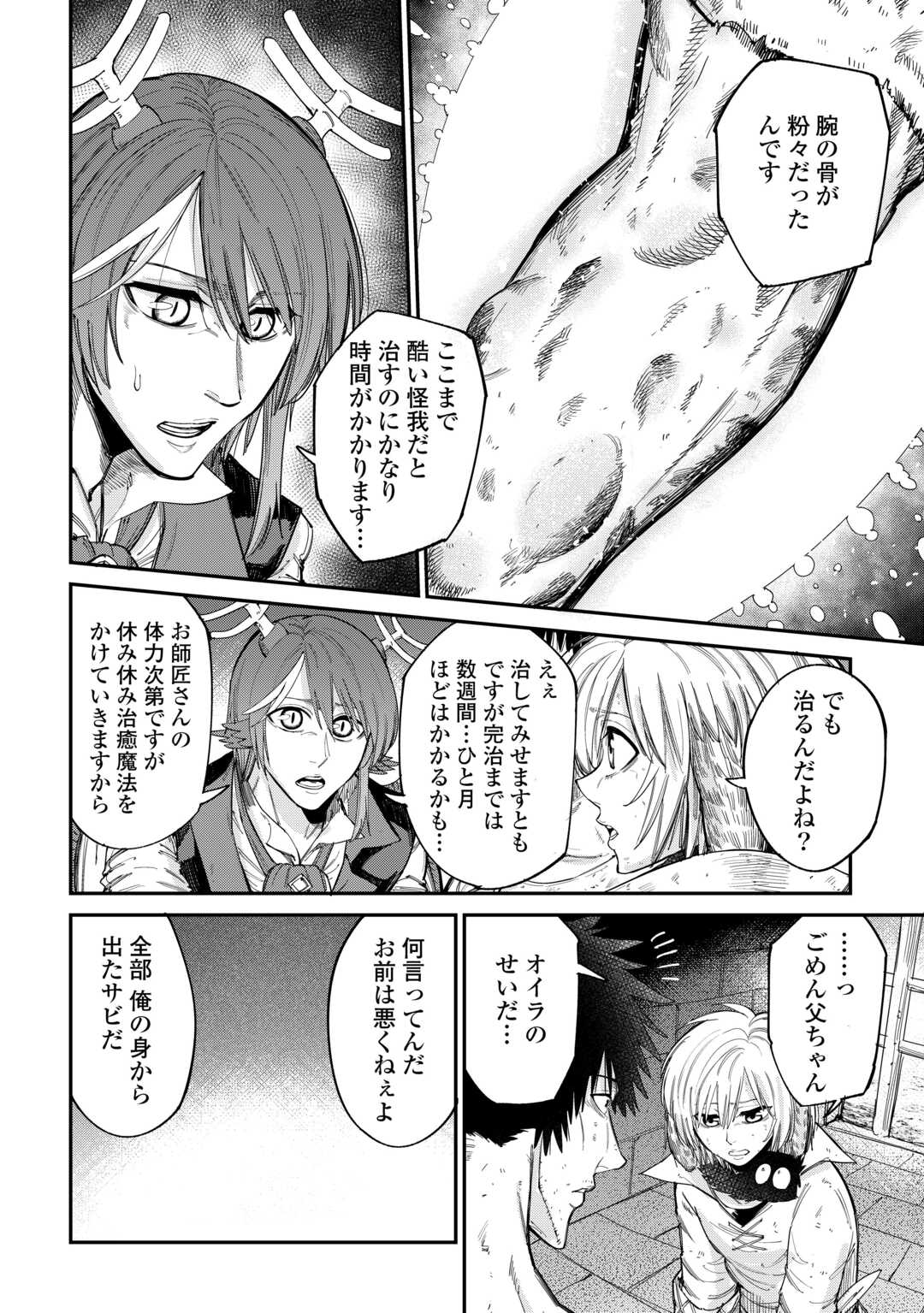 レベル596の鍛冶見習い 第43話 - Page 4