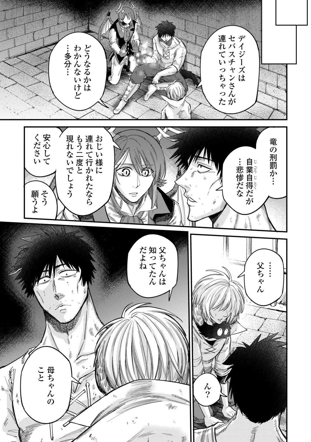 レベル596の鍛冶見習い 第43話 - Page 23