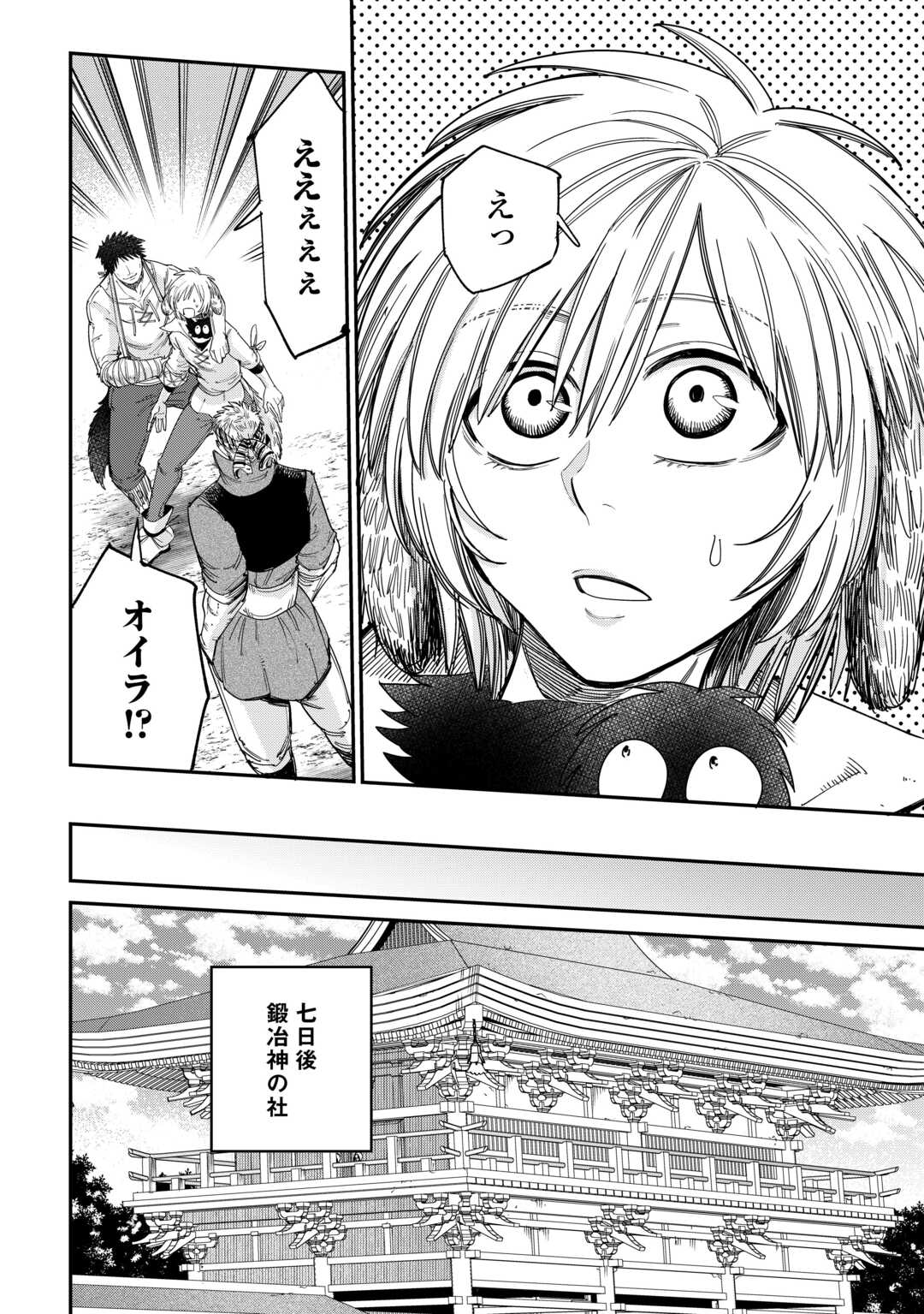 レベル596の鍛冶見習い 第44話 - Page 13