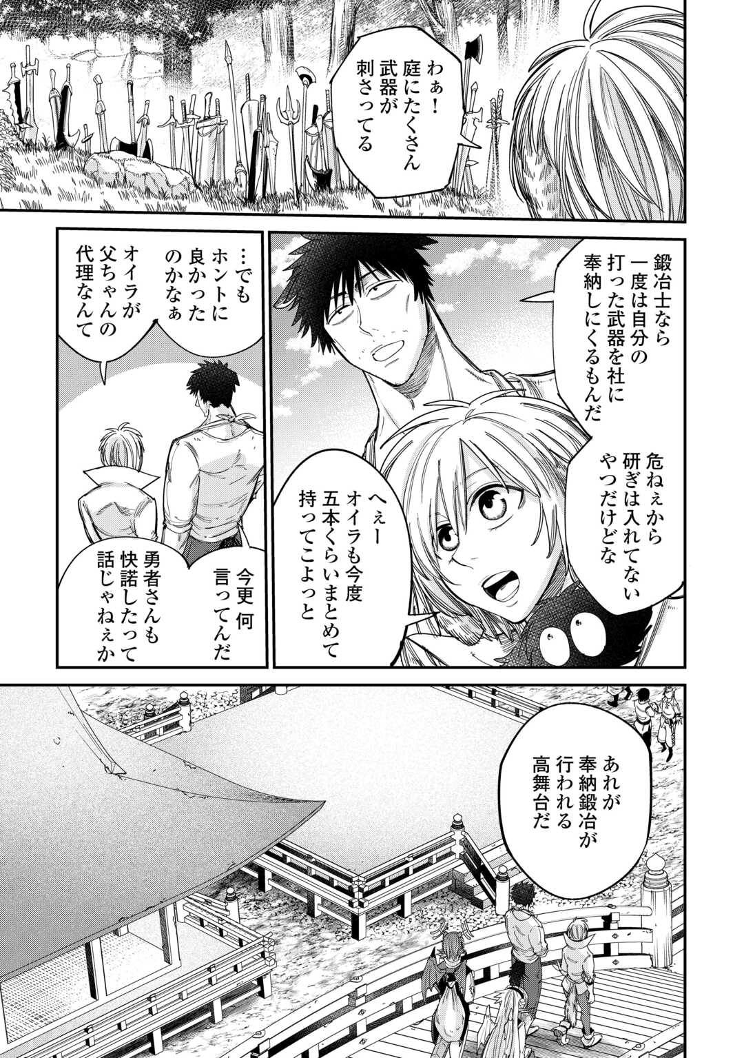 レベル596の鍛冶見習い 第44話 - Page 14