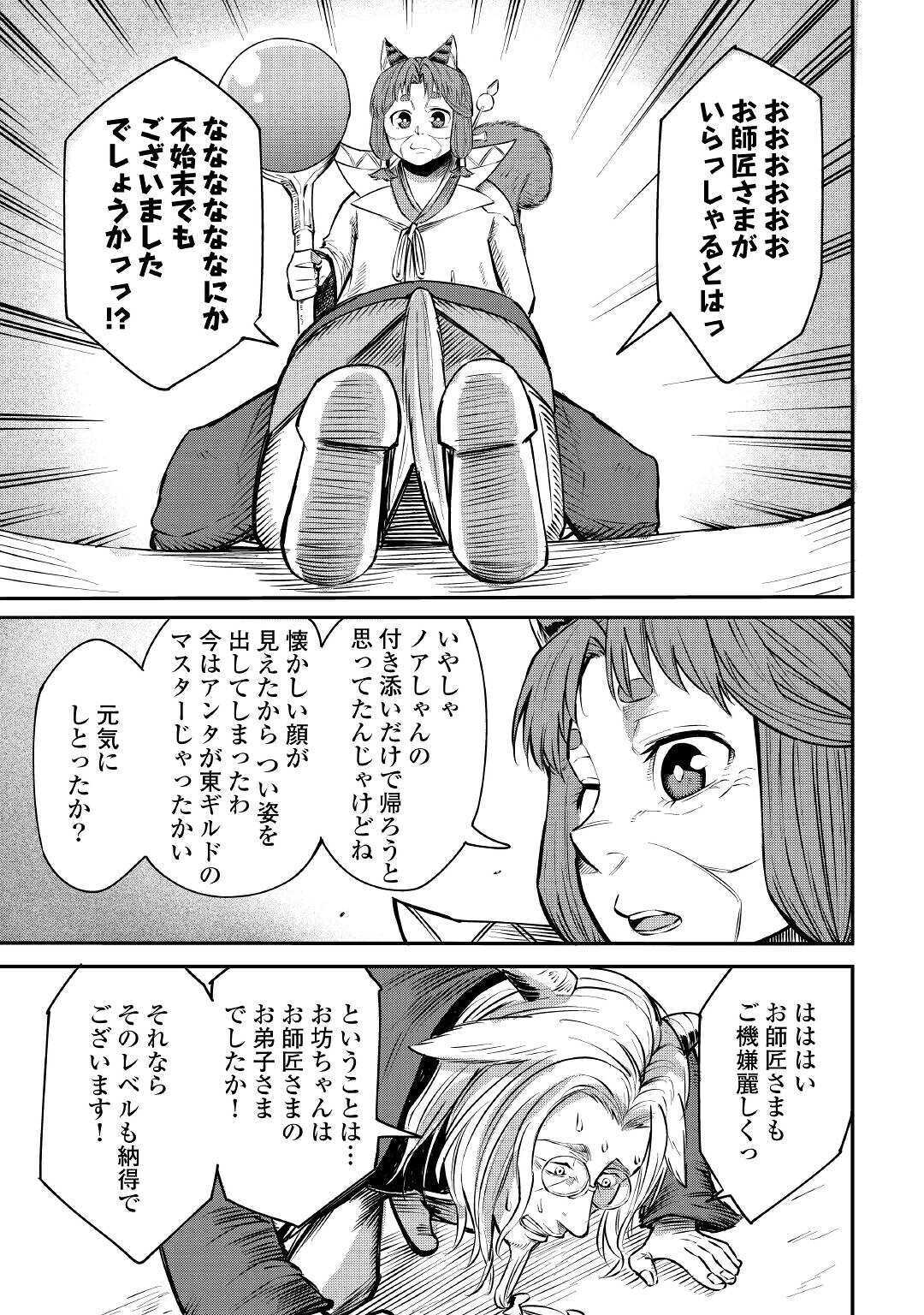 レベル596の鍛冶見習い 第5話 - Page 10