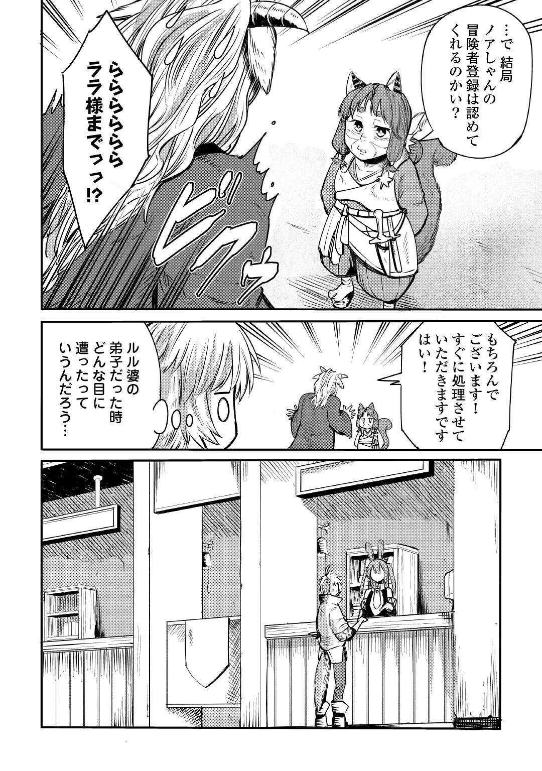 レベル596の鍛冶見習い 第5話 - Page 13